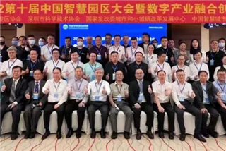 英飞拓智园受邀参加“2022第十届中国智慧园区大会暨数字产业融合创新峰会”